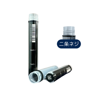 2Dコード付サンプリングチューブ